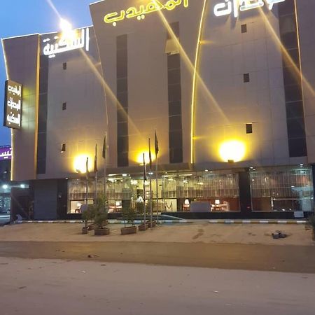 الشقق الفندقية الرياضفي  المهيدب الندوة المظهر الخارجي الصورة