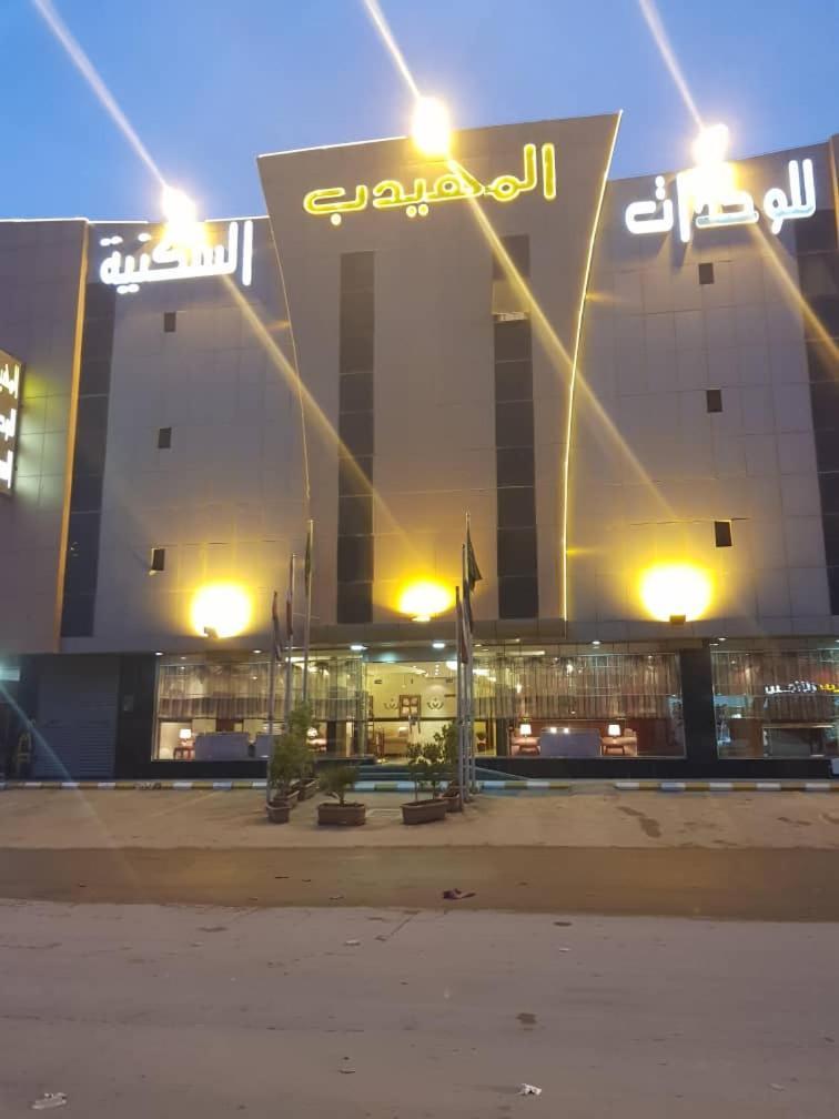 الشقق الفندقية الرياضفي  المهيدب الندوة المظهر الخارجي الصورة