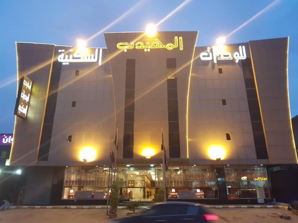 الشقق الفندقية الرياضفي  المهيدب الندوة المظهر الخارجي الصورة