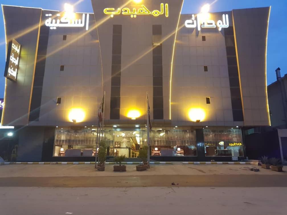 الشقق الفندقية الرياضفي  المهيدب الندوة المظهر الخارجي الصورة